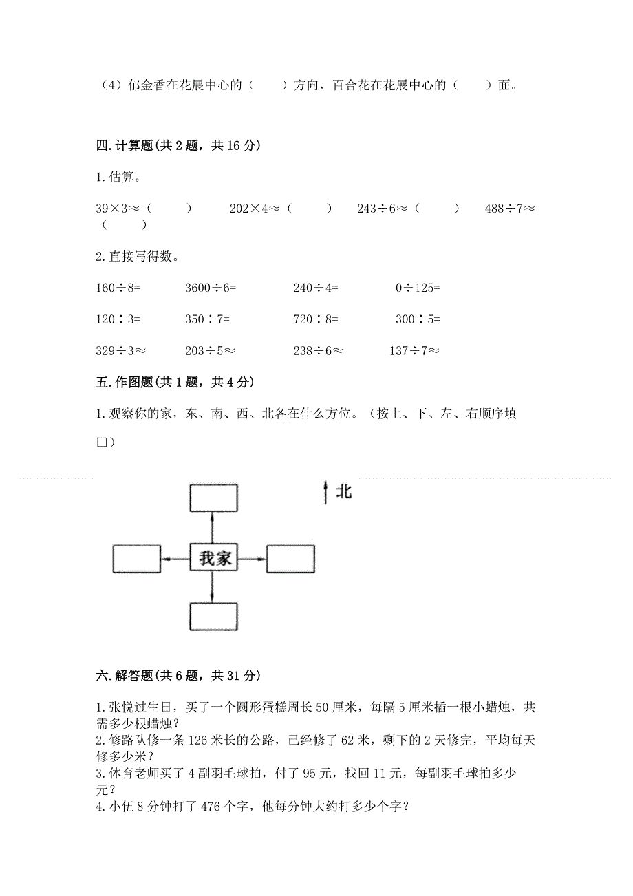 人教版三年级下册数学期中测试卷加答案解析.docx_第3页