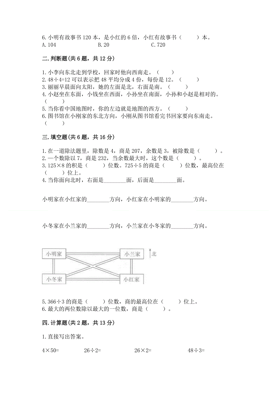 人教版三年级下册数学期中测试卷全面.docx_第2页