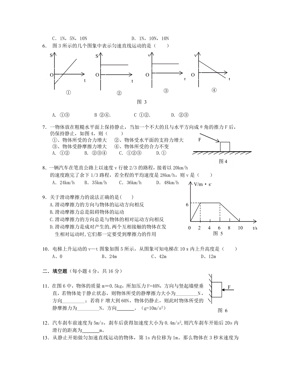 古田中学2004—2005学年度上学期期中考试试卷高一物理试卷.doc_第2页