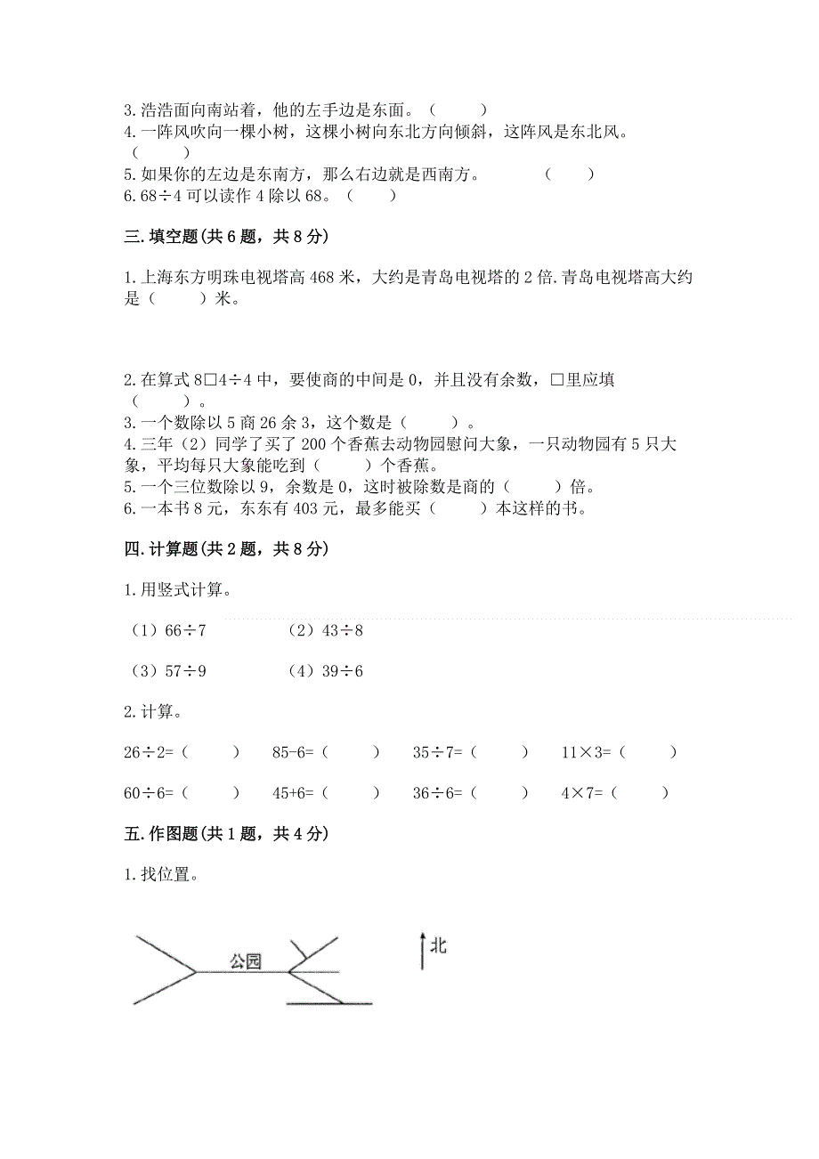 人教版三年级下册数学期中测试卷下载.docx_第2页