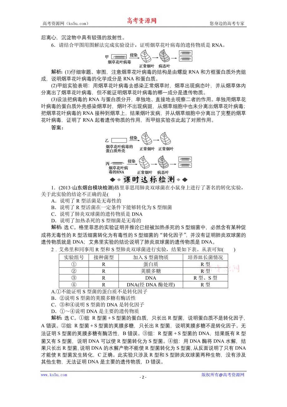 《优化方案 人教》2015届高考生物一轮复习 必修2第三章第1节知能演练&#8226;强化闯关 WORD版含解析.doc_第2页