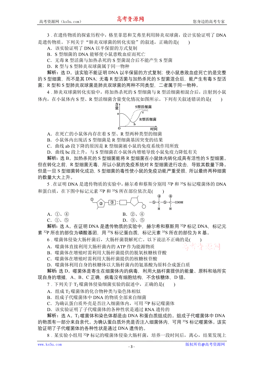 《优化方案 人教》2015届高考生物一轮复习 必修2第三章第1节知能演练&#8226;强化闯关 WORD版含解析.doc_第3页