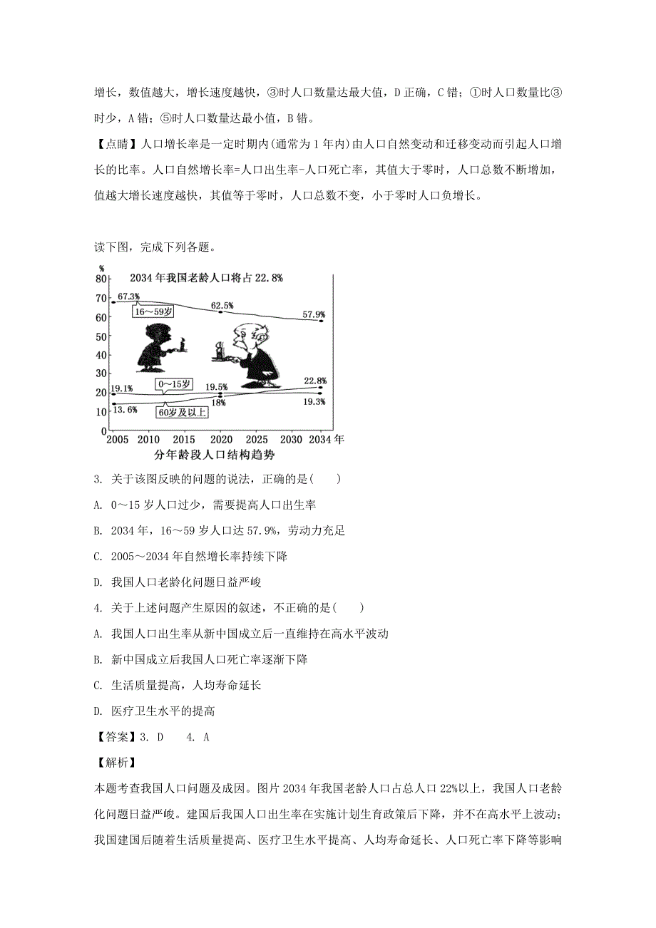 四川省成都市外国语学校2018-2019学年高一地理5月月考试题（含解析）.doc_第2页