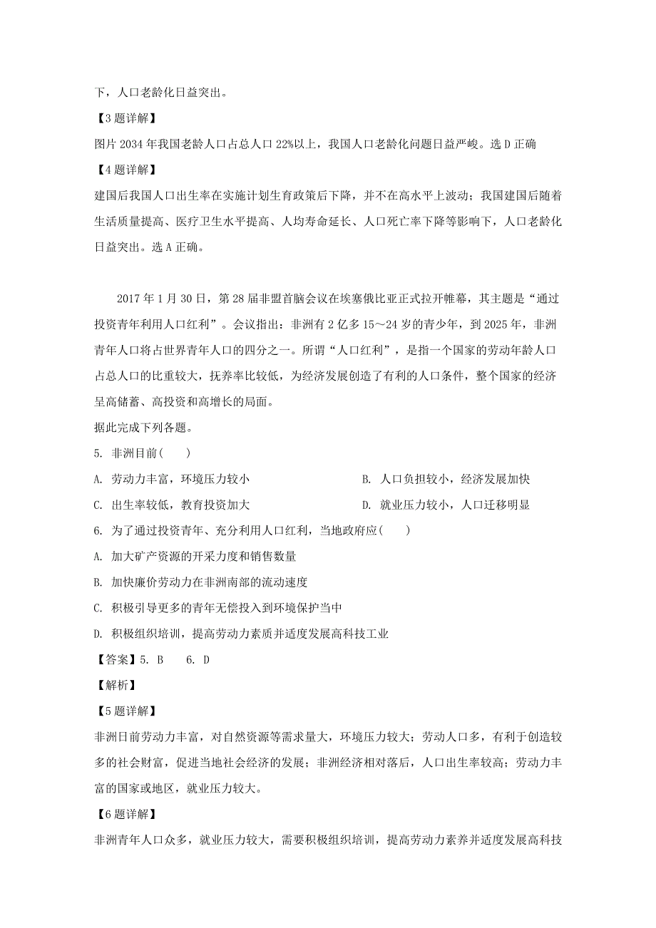 四川省成都市外国语学校2018-2019学年高一地理5月月考试题（含解析）.doc_第3页