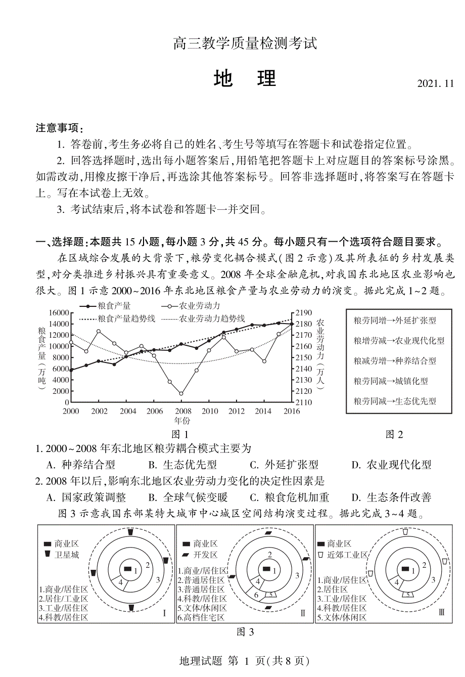 山东省临沂市2022届高三上学期期中考试地理试题 PDF版含答案.pdf_第1页