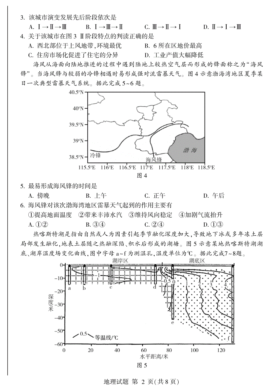 山东省临沂市2022届高三上学期期中考试地理试题 PDF版含答案.pdf_第2页