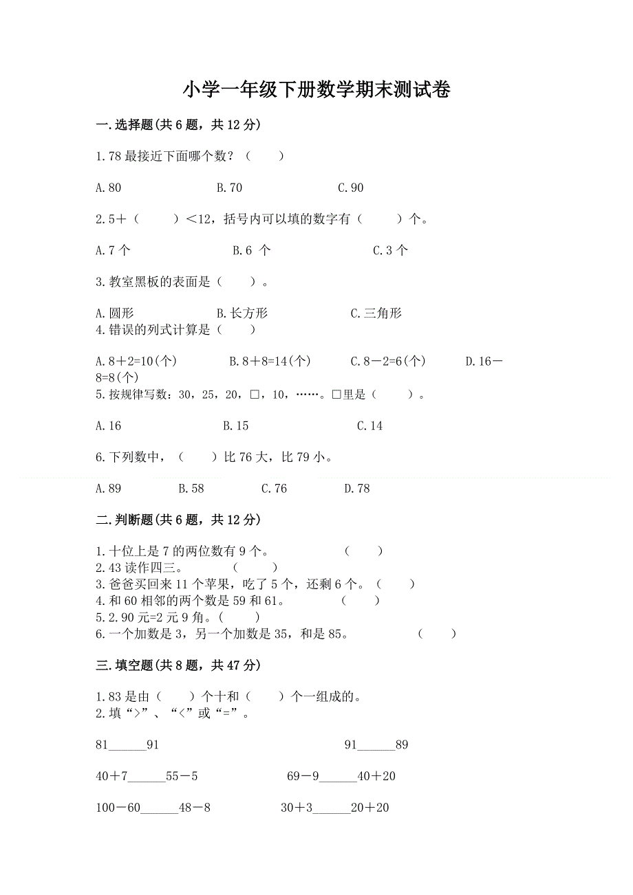 小学一年级下册数学期末测试卷ab卷.docx_第1页