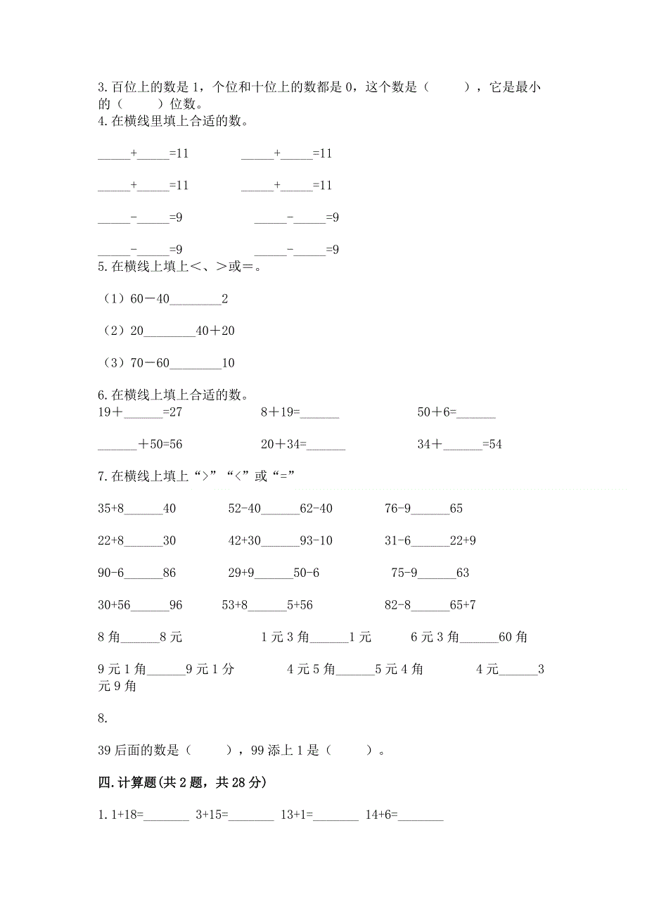 小学一年级下册数学期末测试卷ab卷.docx_第2页