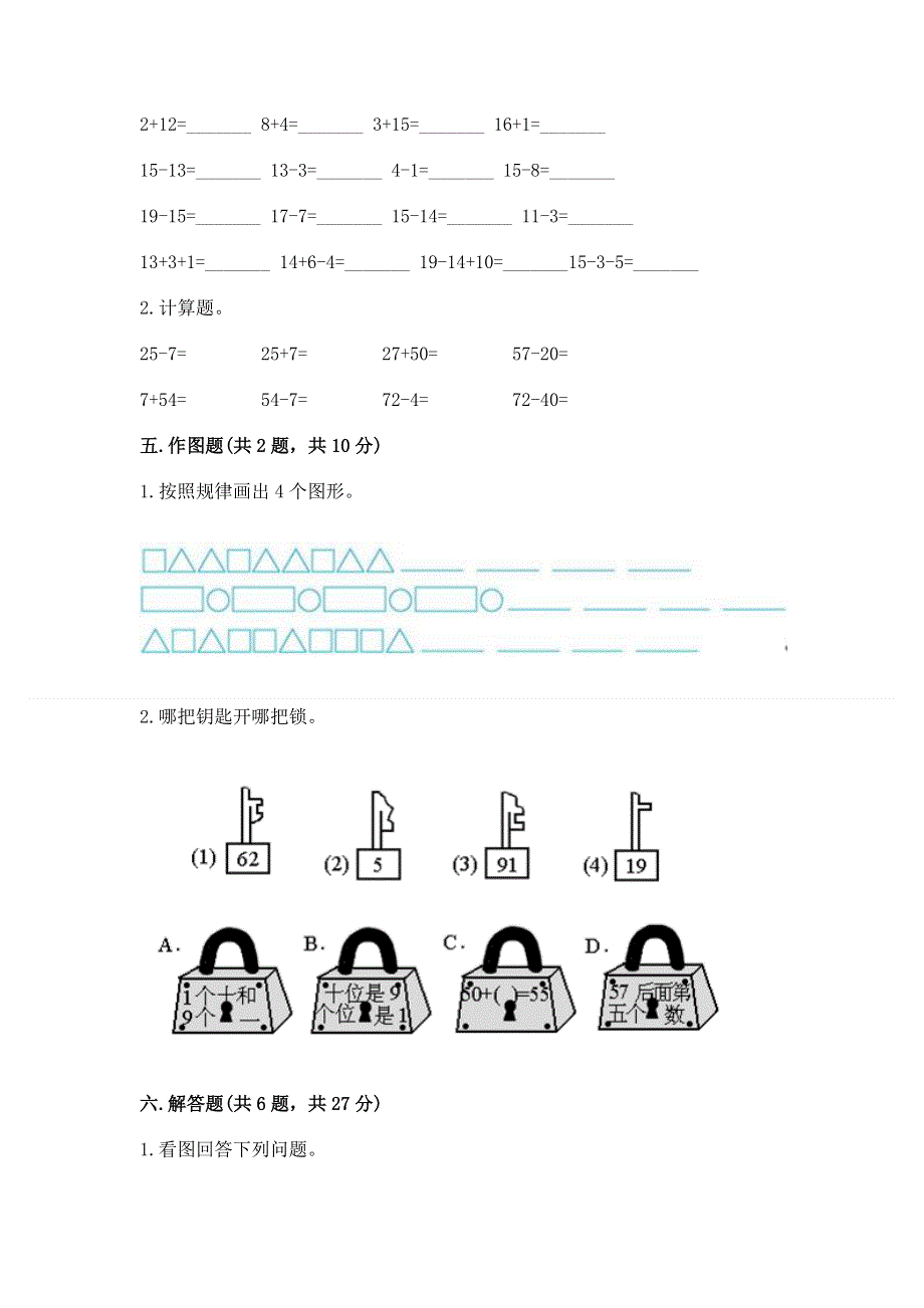 小学一年级下册数学期末测试卷ab卷.docx_第3页