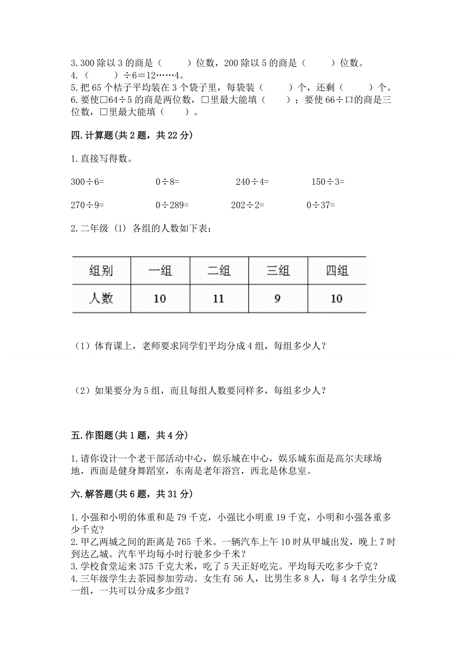 人教版三年级下册数学期中测试卷及1套参考答案.docx_第2页