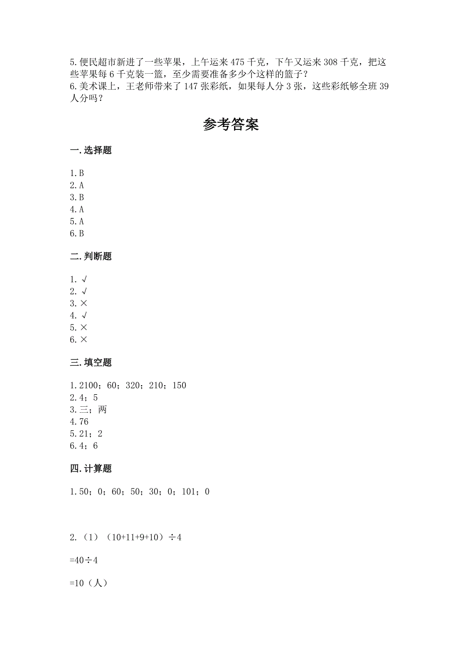 人教版三年级下册数学期中测试卷及1套参考答案.docx_第3页