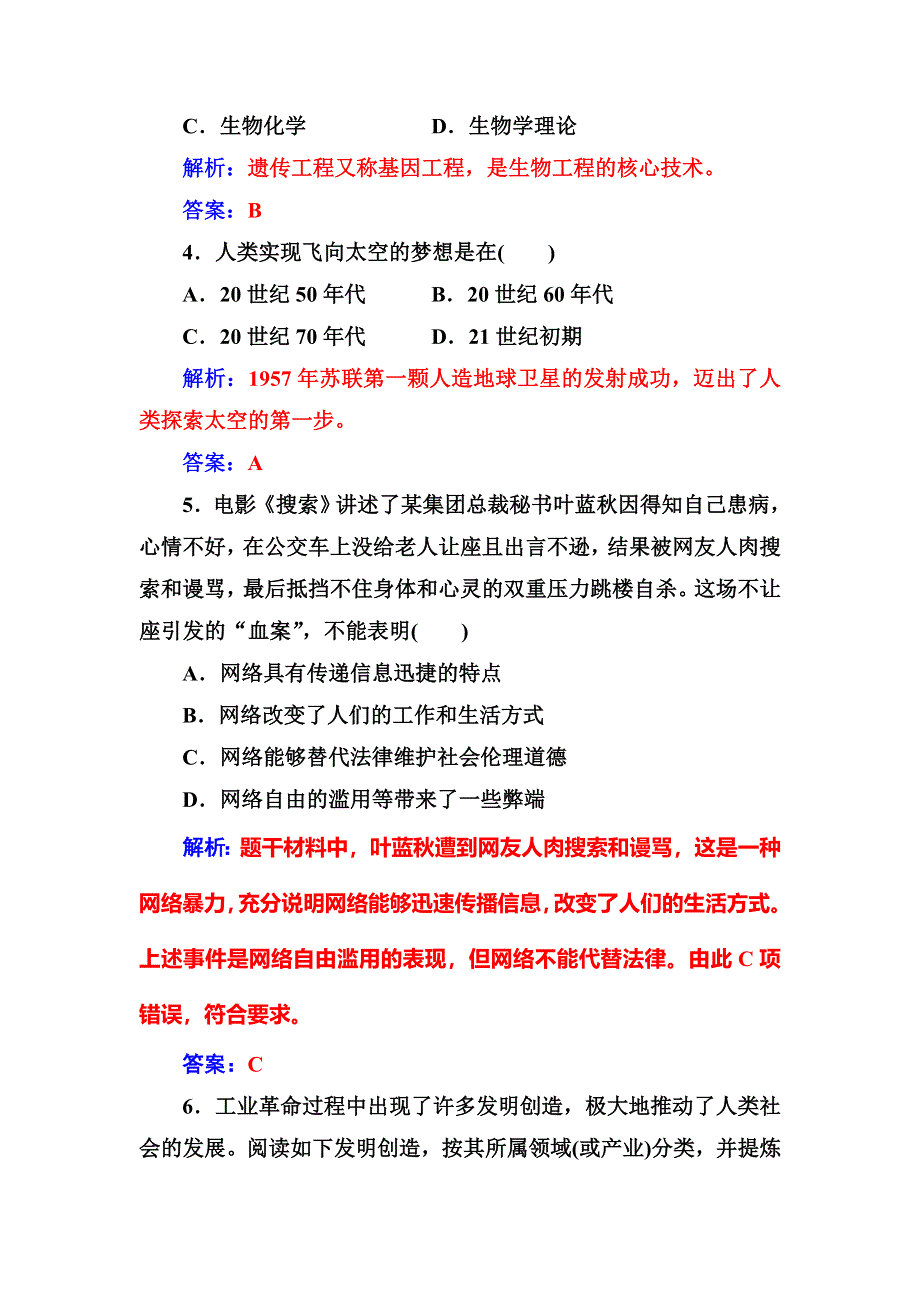 2018年秋高中历史岳麓版必修三同步测试：第六单元第26课改变世界的高新科技 WORD版含解析.doc_第2页