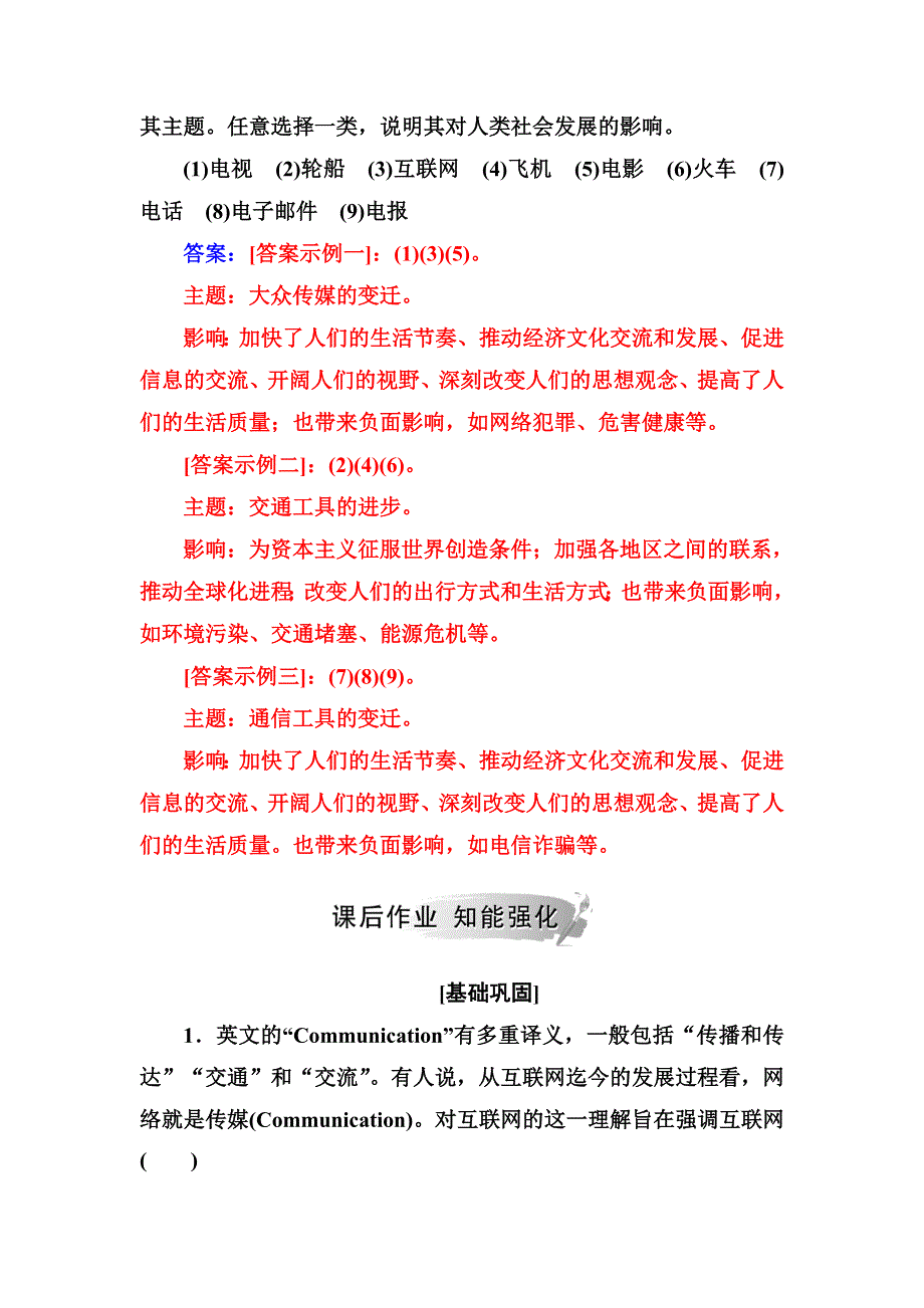 2018年秋高中历史岳麓版必修三同步测试：第六单元第26课改变世界的高新科技 WORD版含解析.doc_第3页