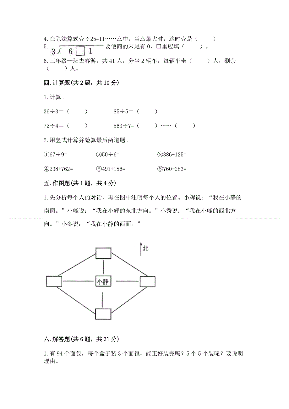 人教版三年级下册数学期中测试卷及下载答案.docx_第2页