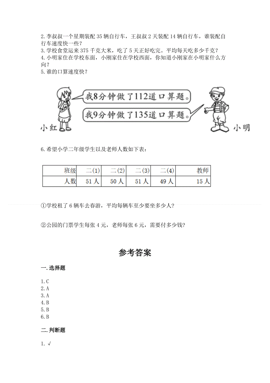 人教版三年级下册数学期中测试卷及下载答案.docx_第3页