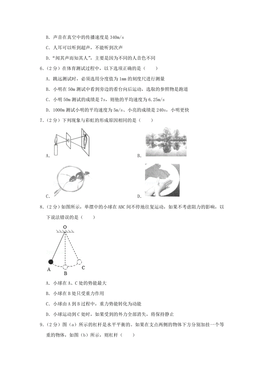 山东省临沂市中考物理真题模拟试题.doc_第2页