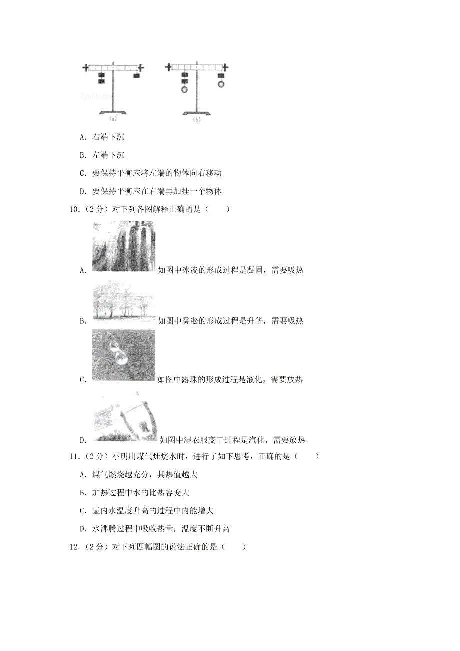 山东省临沂市中考物理真题模拟试题.doc_第3页