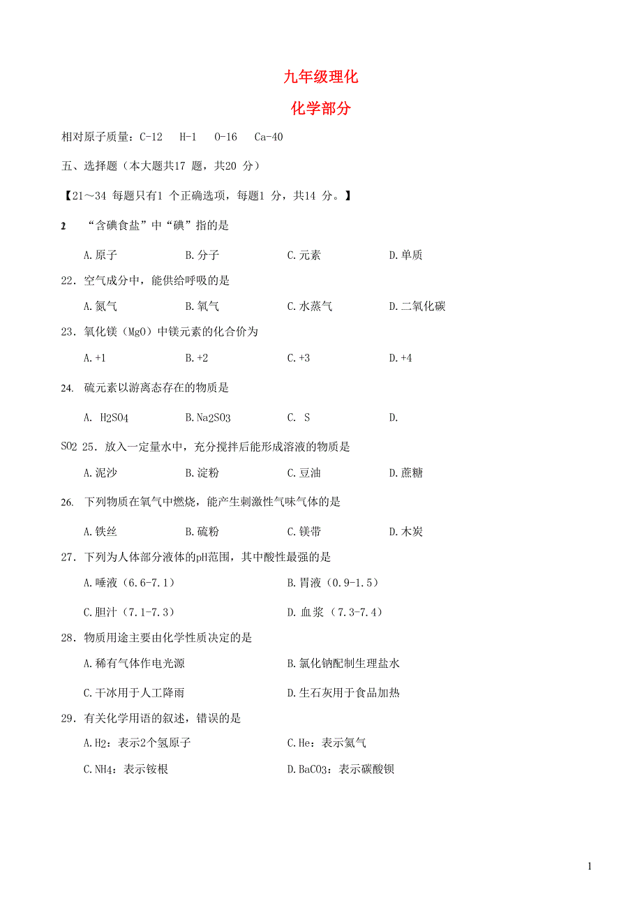 上海市崇明区2022届中考化学一模.docx_第1页