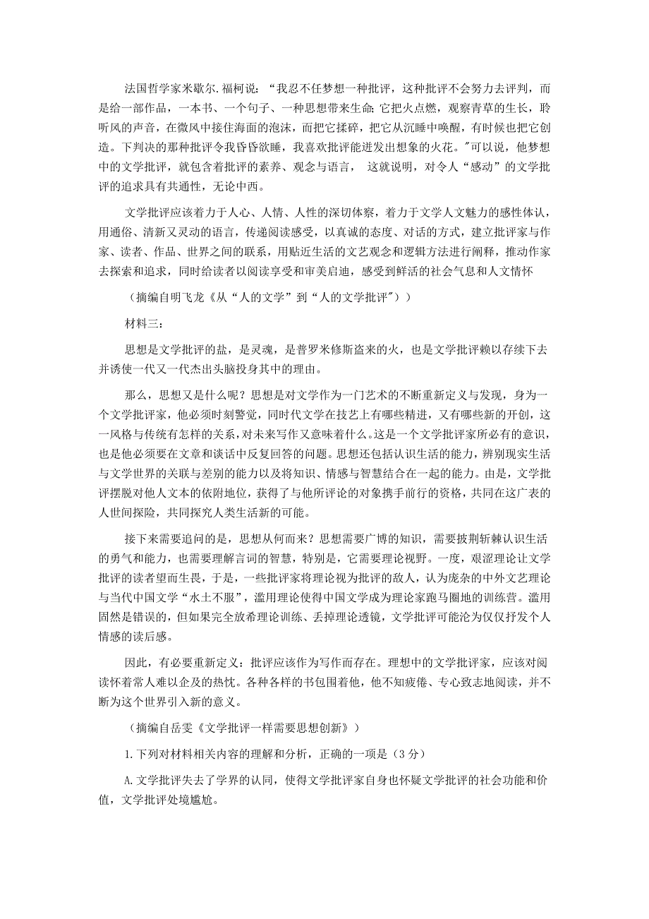 山东省临沂市、枣庄市2020届高三语文临考演练考试试题.doc_第2页