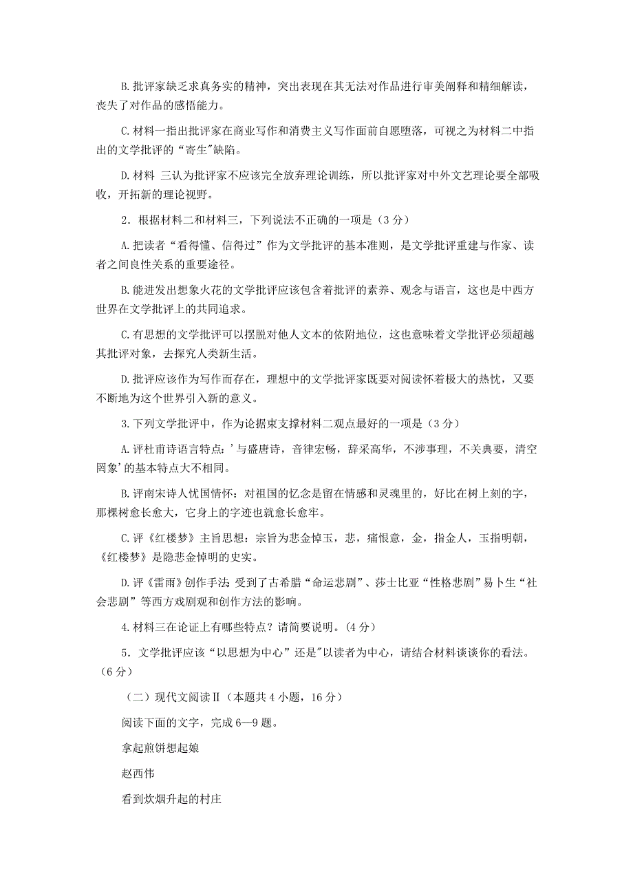 山东省临沂市、枣庄市2020届高三语文临考演练考试试题.doc_第3页