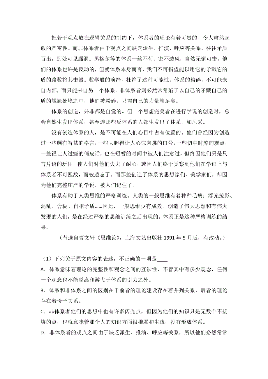 四川省成都市外国语学校2016届高三下学期月考语文试卷（3月份） WORD版含解析.doc_第2页