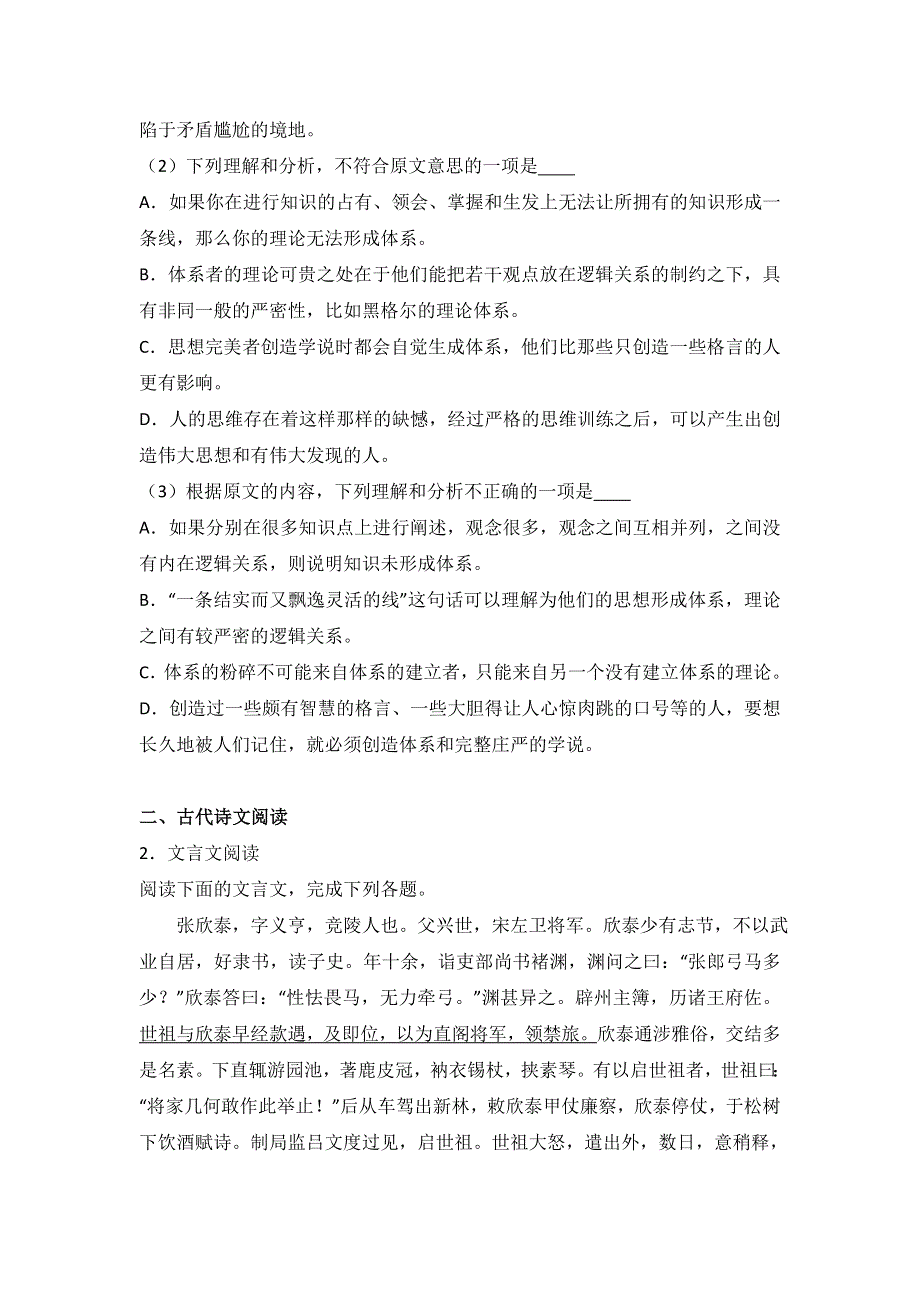 四川省成都市外国语学校2016届高三下学期月考语文试卷（3月份） WORD版含解析.doc_第3页