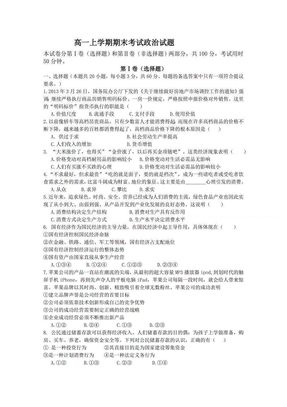 辽宁省大连市第三中学2013-2014学年高一上学期期末考试政治试题 WORD版含答案.doc_第1页