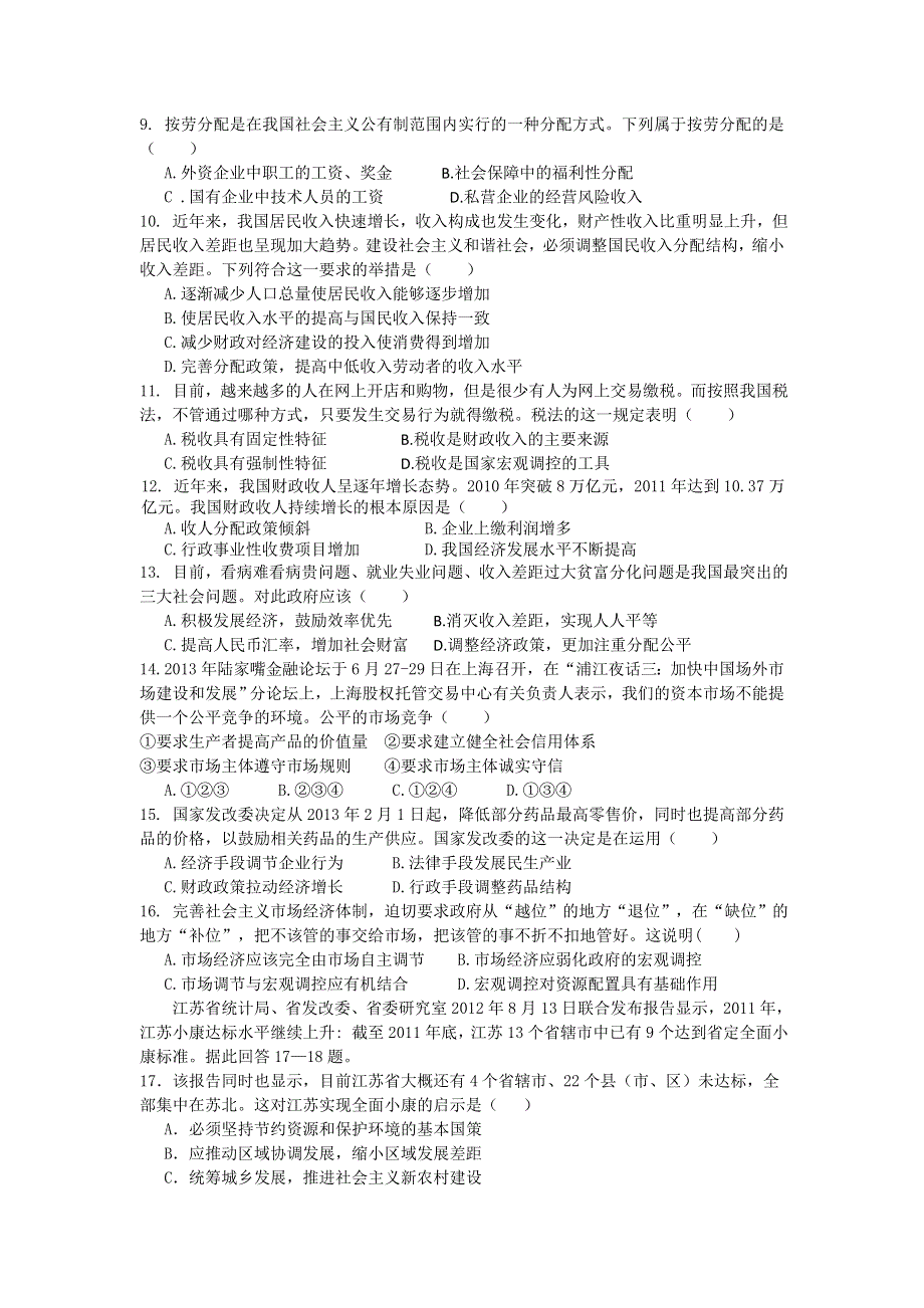 辽宁省大连市第三中学2013-2014学年高一上学期期末考试政治试题 WORD版含答案.doc_第2页