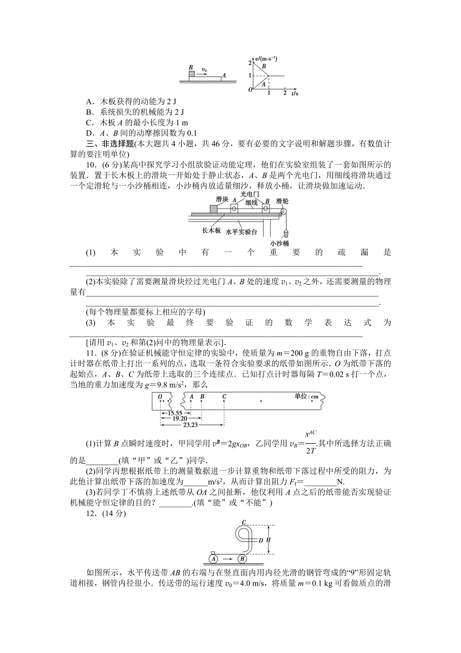 《单元精选题优化方案》2015届高三物理新一轮复习章末检测：机械能及其守恒定律 WORD版含解析.doc_第3页