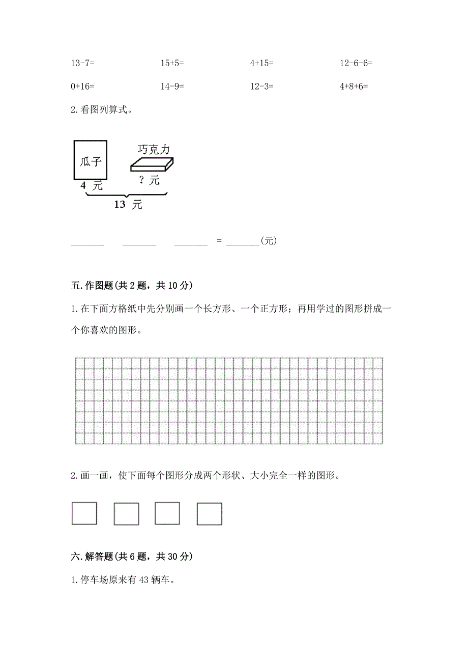 小学一年级下册数学期末测试卷【全优】.docx_第3页