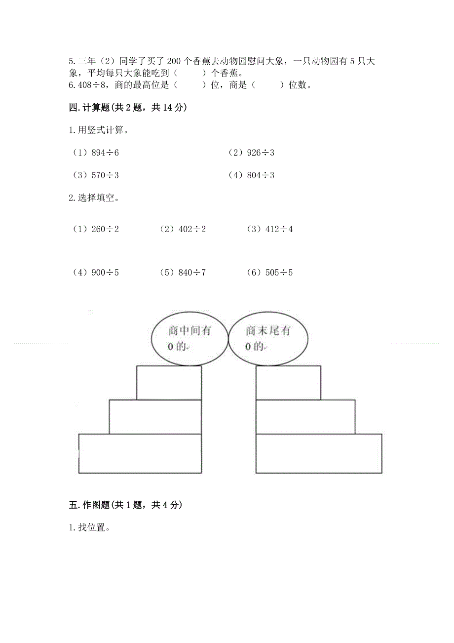 人教版三年级下册数学期中测试卷及免费下载答案.docx_第2页