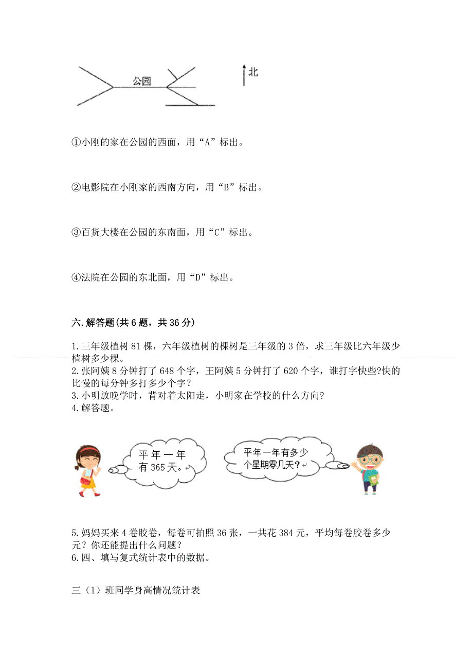 人教版三年级下册数学期中测试卷及免费下载答案.docx_第3页