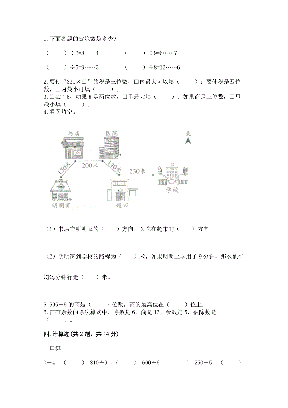 人教版三年级下册数学期中测试卷【考点精练】.docx_第2页