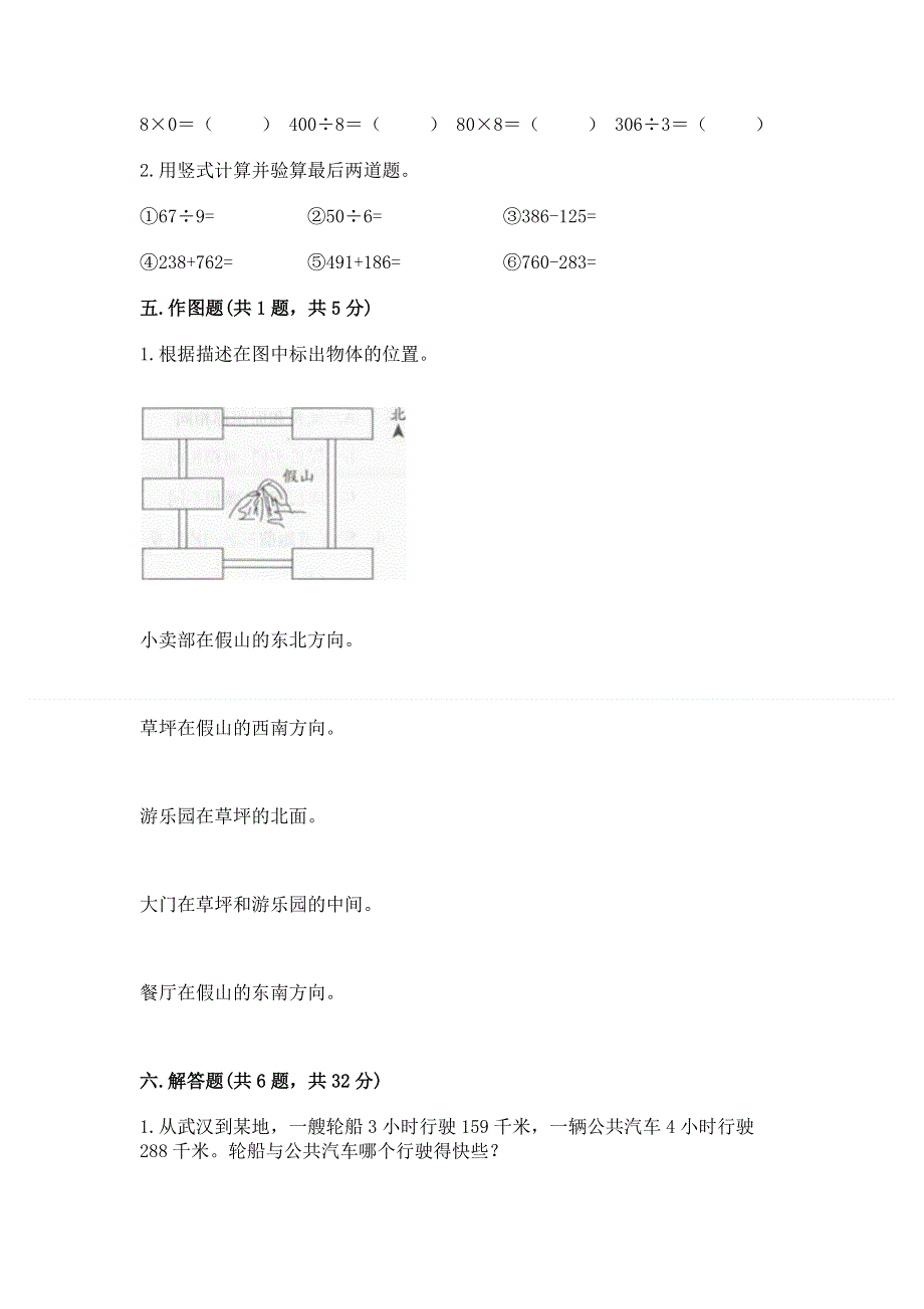 人教版三年级下册数学期中测试卷【考点精练】.docx_第3页