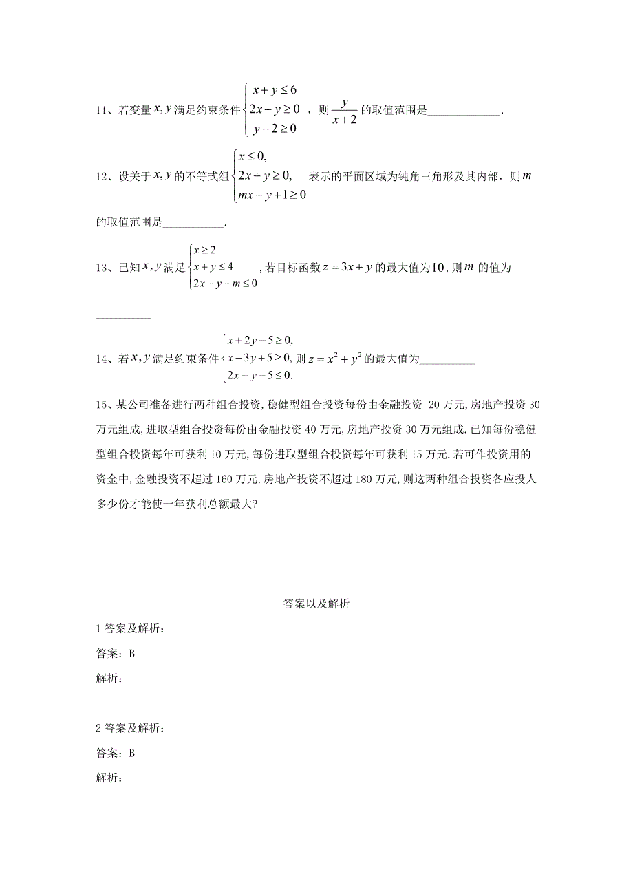 2020届高考数学一轮复习 专题七 不等式（6）二元一次不等式组与简单的线性规划问题精品特训（B卷理含解析）.doc_第3页