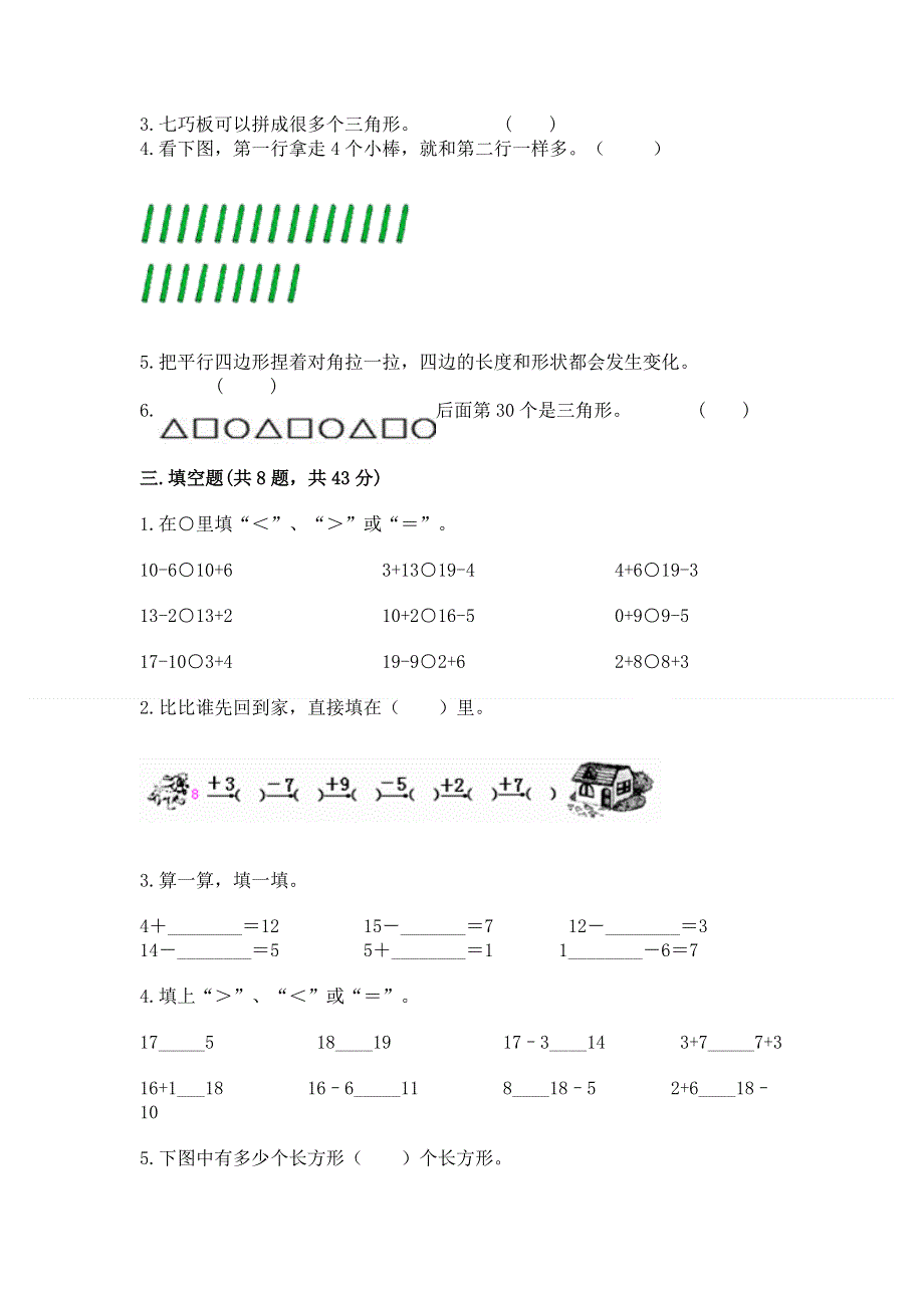 小学一年级下册数学期中测试卷（能力提升）.docx_第2页