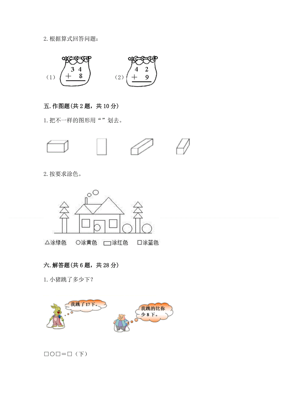 小学一年级下册数学期末测试卷【全国通用】.docx_第3页