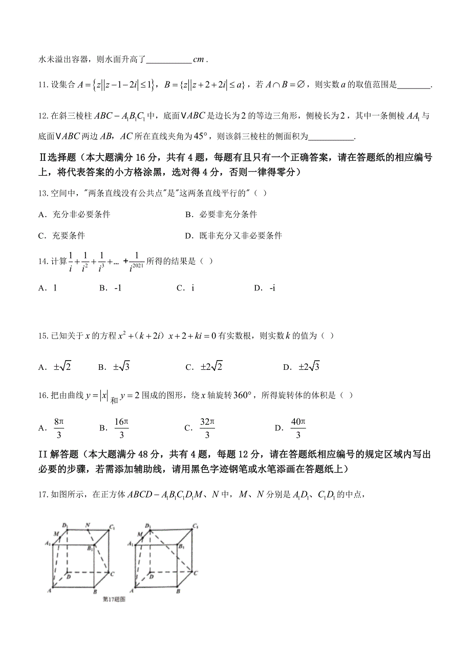 上海市市西中学2020-2021学年高二下学期期中考试数学试题 WORD版含答案.docx_第2页