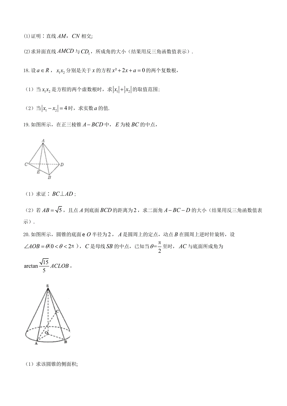 上海市市西中学2020-2021学年高二下学期期中考试数学试题 WORD版含答案.docx_第3页