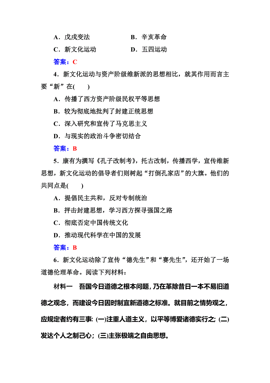 2018年秋高中历史人民版必修三同步测试：专题三 二新文化运动 WORD版含解析.doc_第2页