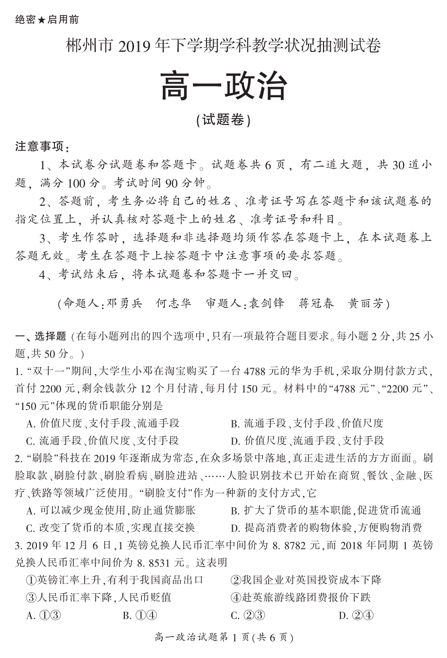 湖南省郴州市2019-2020学年高一上学期期末考试政治试题 PDF版含答案.pdf_第1页