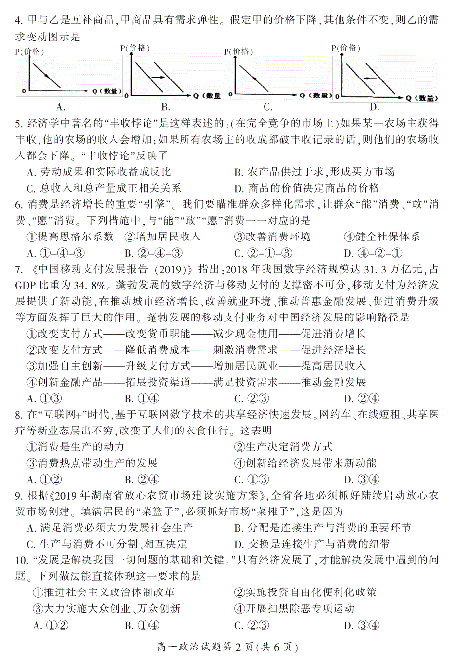 湖南省郴州市2019-2020学年高一上学期期末考试政治试题 PDF版含答案.pdf_第2页