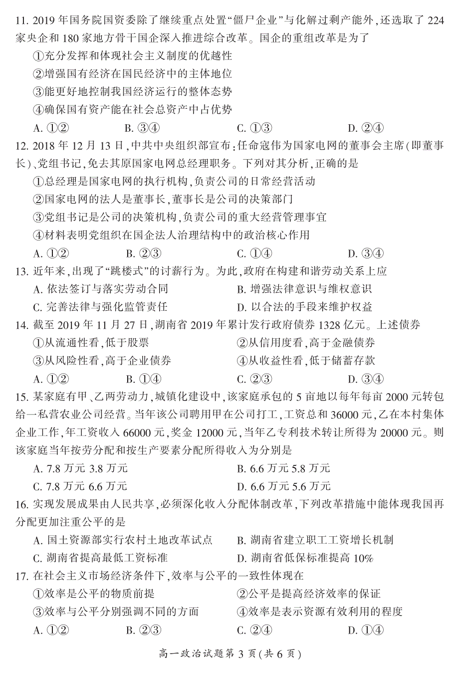 湖南省郴州市2019-2020学年高一上学期期末考试政治试题 PDF版含答案.pdf_第3页