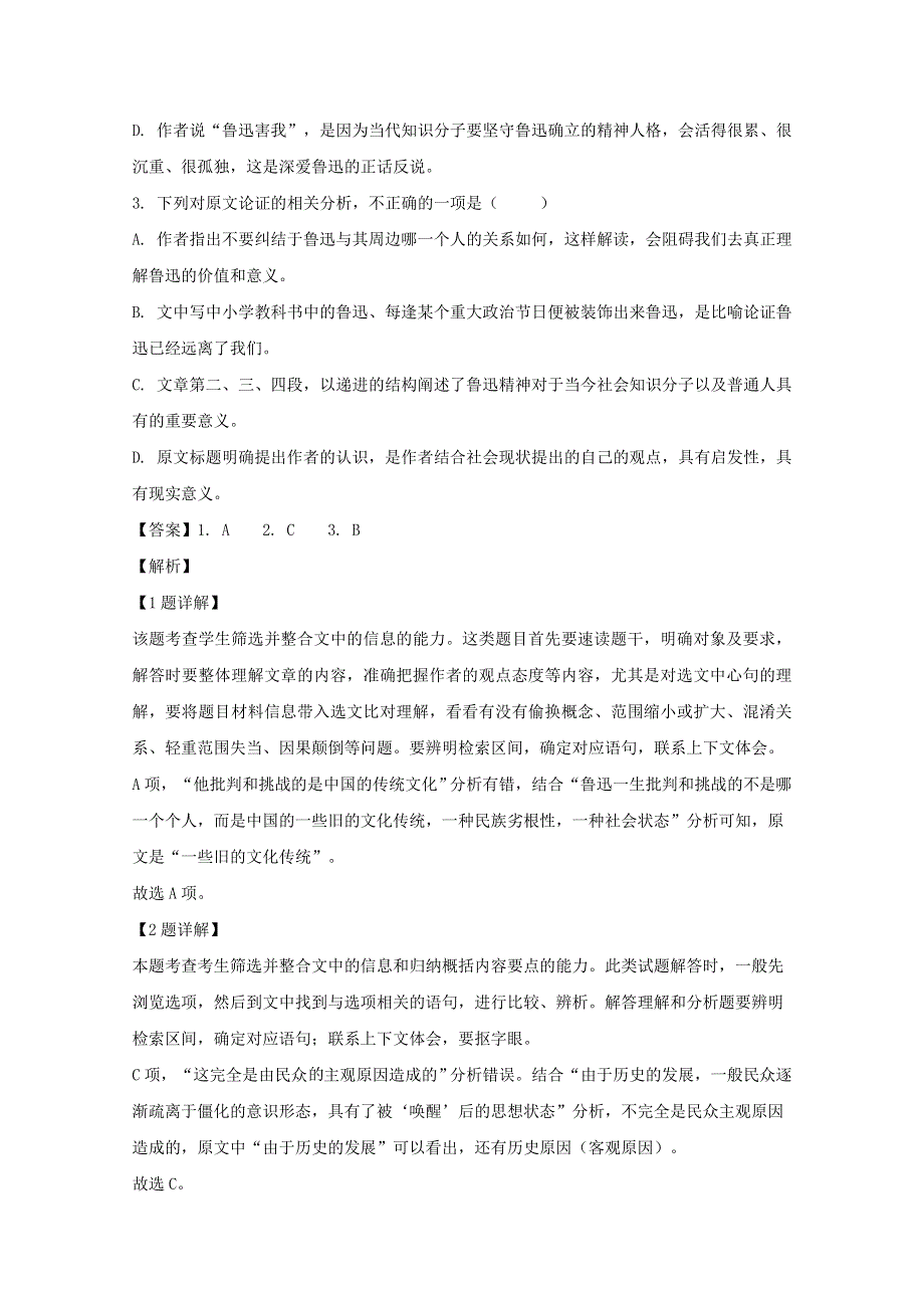 四川省成都市外国语学校2019-2020学年高一语文12月月考试题（含解析）.doc_第3页