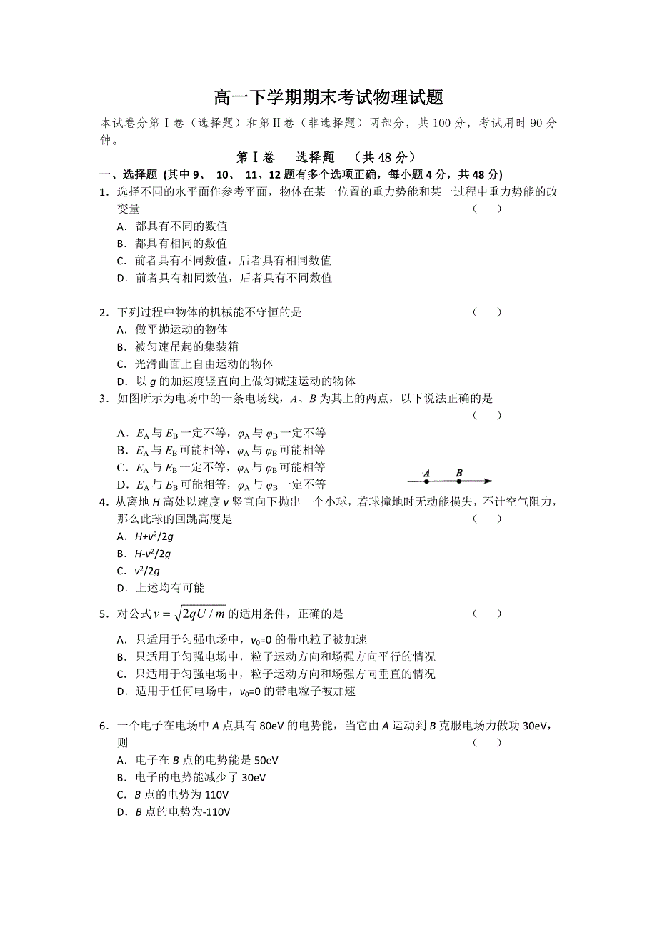 辽宁省大连市第三中学2013-2014学年高一下学期期末考试物理试题 WORD版无答案.doc_第1页