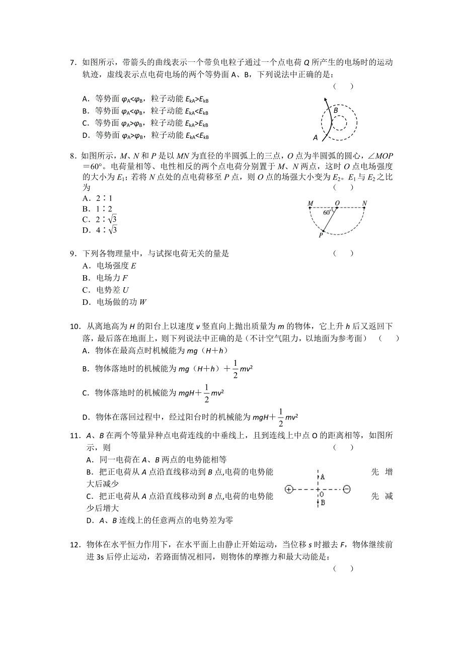 辽宁省大连市第三中学2013-2014学年高一下学期期末考试物理试题 WORD版无答案.doc_第2页