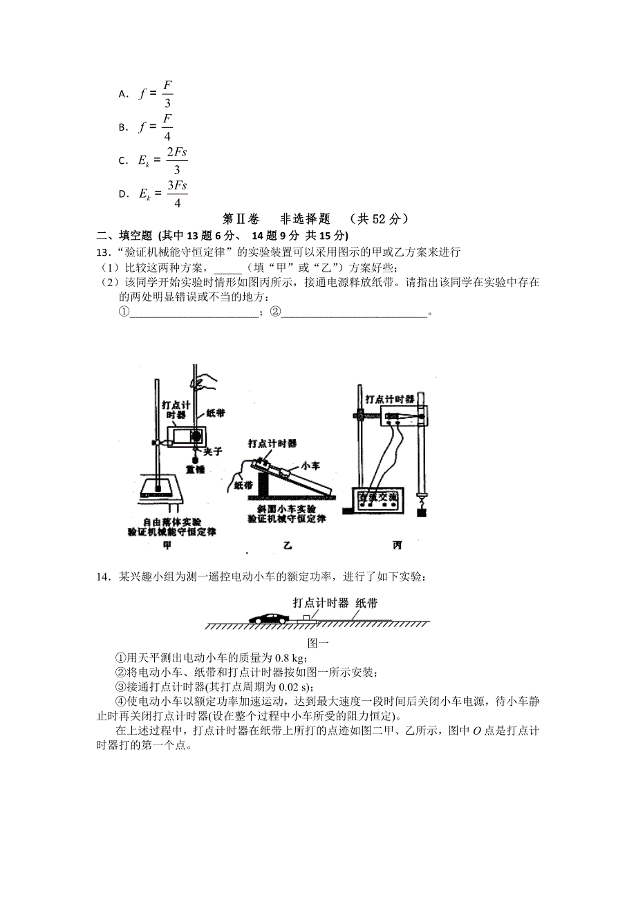 辽宁省大连市第三中学2013-2014学年高一下学期期末考试物理试题 WORD版无答案.doc_第3页