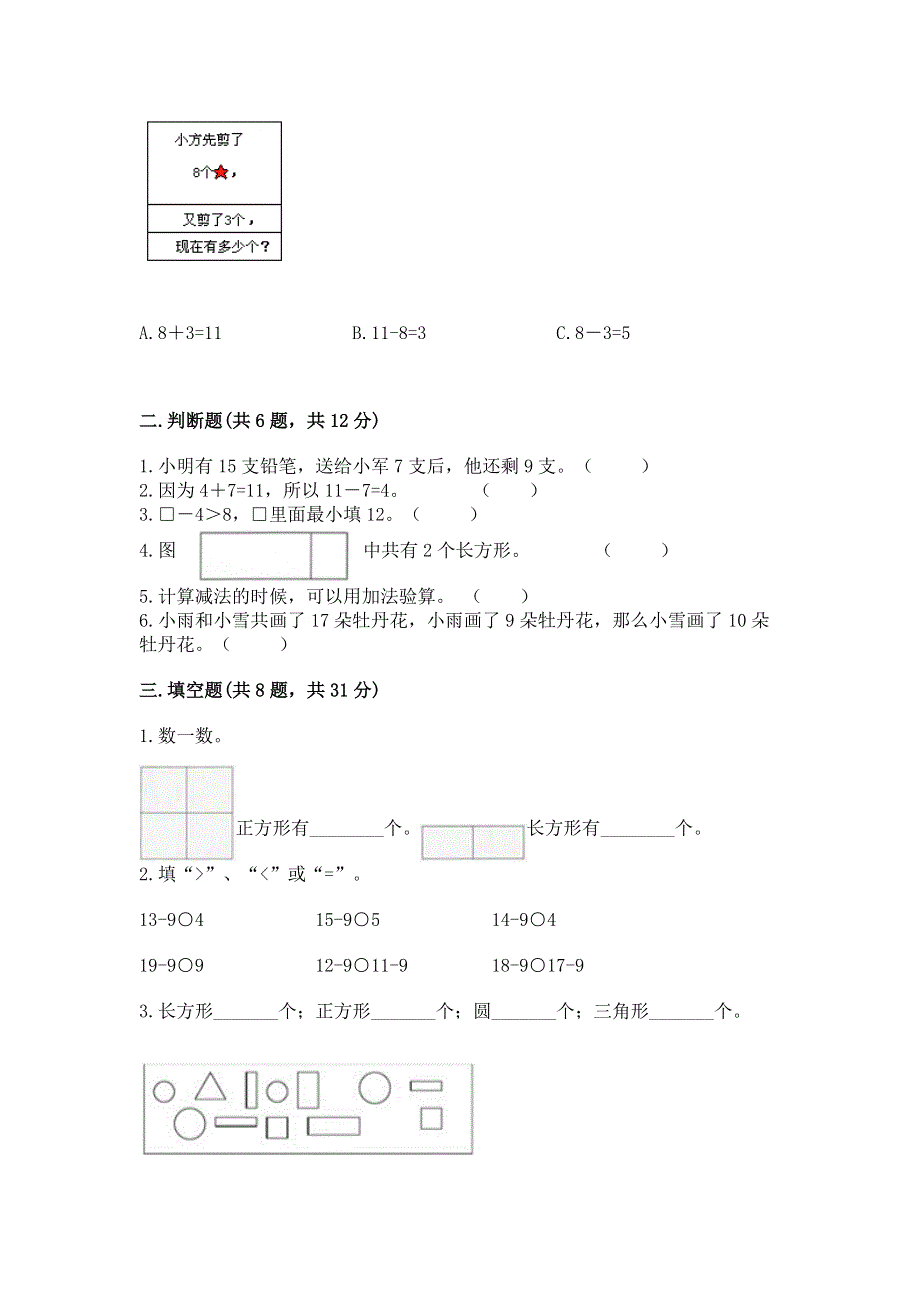 小学一年级下册数学期中测试卷（重点班）.docx_第2页