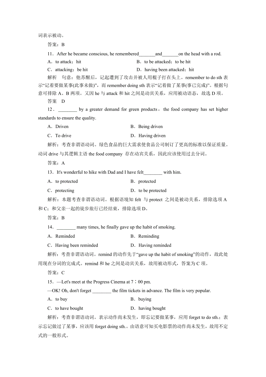 《北师大版》2014届高考英语一轮复习精选导学案语法强化系列专题八 非谓语动词.doc_第3页