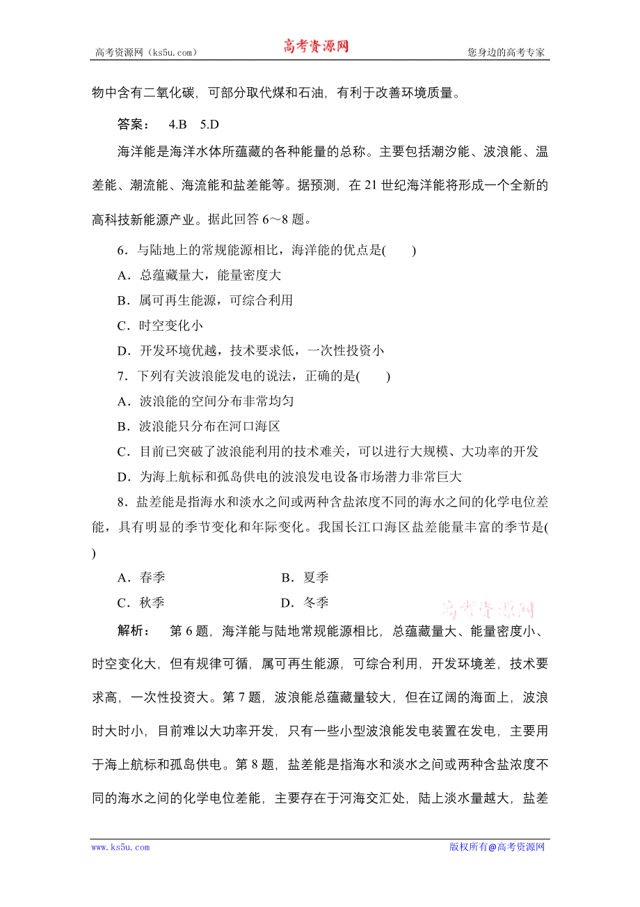 2012《金版新学案》高三一轮（大纲版）地理（课时活页作业）：第1部分 第二节海洋资源与海洋环境保护.doc_第3页